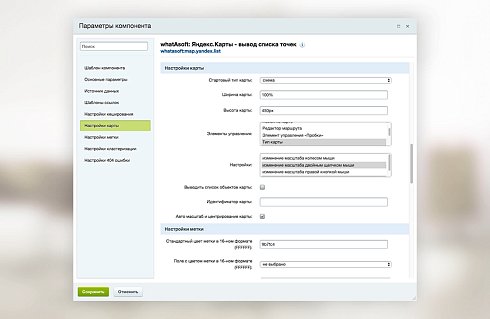 whatAsoft: Яндекс.карта объектов инфоблока