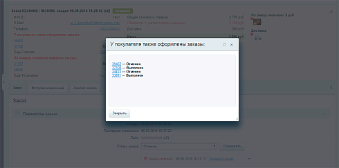 Другие заказы покупателя
