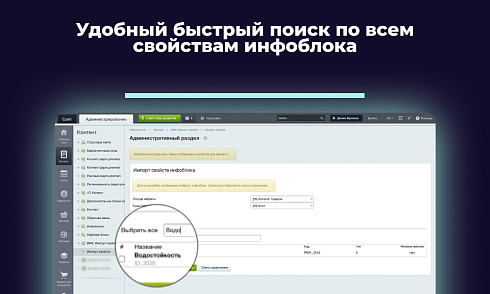 Импортёр - перенос свойств между инфоблоками