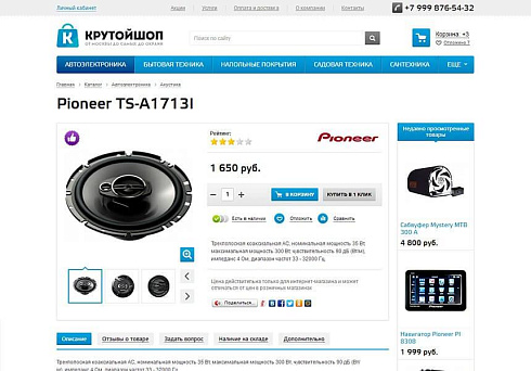Аспро: Крутойшоп