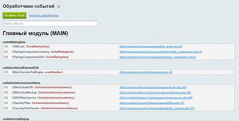Обработчики событий