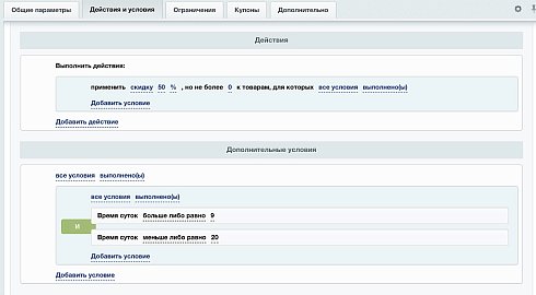 Скидка Счастливые часы