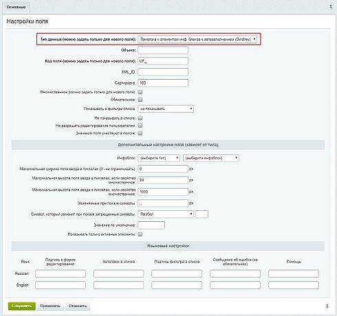 Модуль пользовательское поле - Привязка к элементам инфоблока с автозаполнением