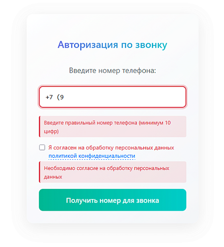 Авторизация и регистрация  по звонку
