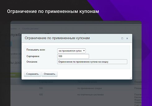 Расширение функционала ограничений доставок и оплат для интернет-магазина