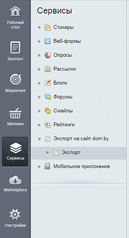 Экспорт товаров на сайт dom.by