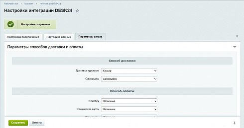 DESK24 — интеграция с интернет-магазином