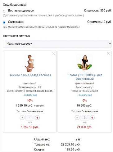 Scoder: Шаблон формы заказа с управляемой корзиной