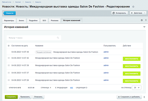 История изменения элементов инфоблока