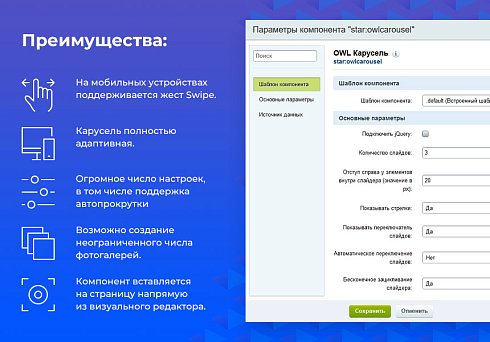 OWL Карусель