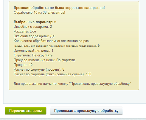 Массовое изменение цен