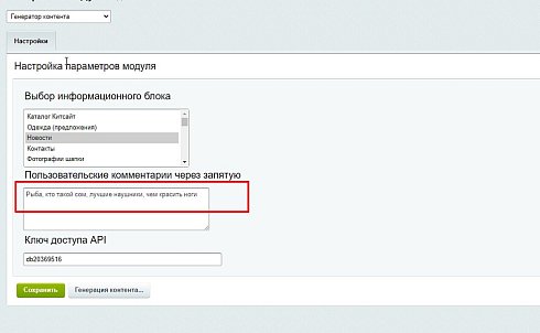 Генератор контента
