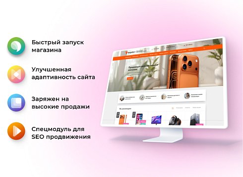 АЛЬФА: MegaMart – интернет магазин на 1С-Битрикс для распродажи товаров