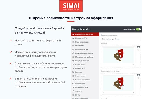 SIMAI-SF4: Сайт дворца культуры – адаптивный с версией для слабовидящих