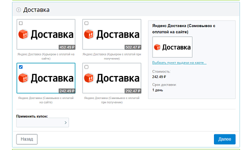 Яндекс Доставка (v 2.2) (Boxberry)