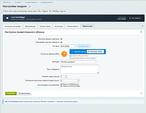 Кнопка связи через мессенджеры (Заказ звонка, Max, Telegram, VK, WhatsApp и другие.)