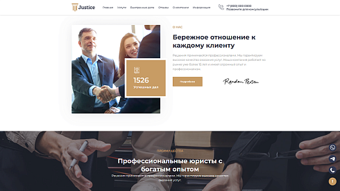 Justice. Сайт юридических услуг. Решение для юридических компаний, юристов и адвокатов.
