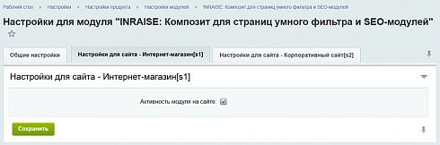 INRAISE: Композит для страниц умного фильтра и SEO-модулей