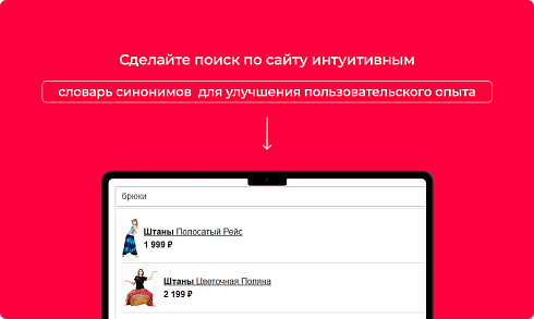 Bquadro: Словарь синонимов для поиска