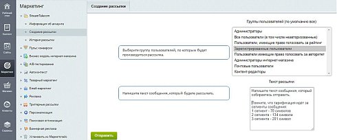 Stream Telecom: СМС, Viber, VK рассылки для бизнеса