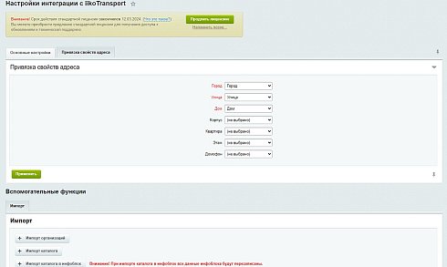 Web-Химики: Интеграция с iiko.transport
