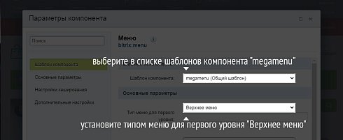 Мегаменю