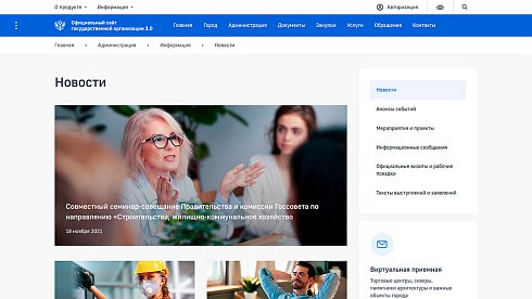 Сайт государственной организации 3.0 + версия для слабовидящих