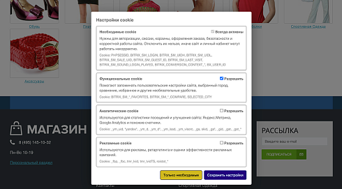 Piarme: Уведомление об использовании cookies с блокировкой обработки и сохранением согласий (ФЗ-152)