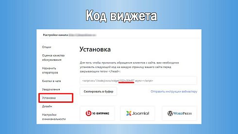 JivoSite: простое подключение и оптимизация под Google PageSpeed