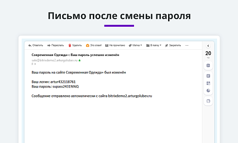 Уведомление с логином и паролем после регистрации или изменения пароля (email, sms)