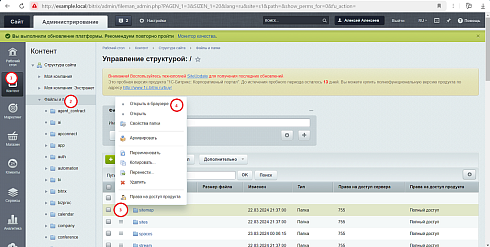 Улучшение для модуля Управление структурой (fileman)