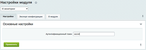 IX мониторинг (Zabbix+Bitrix)