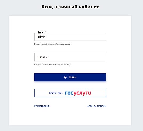 Войти через Госуслуги (интеграция с ЕСИА)