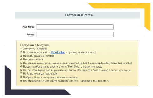 Авторизация через Telegram (Телеграм)