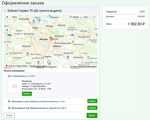 Интеграция с Байкал Сервис