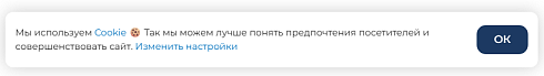 Cookie баннер – куки уведомление по требованиям 152 ФЗ