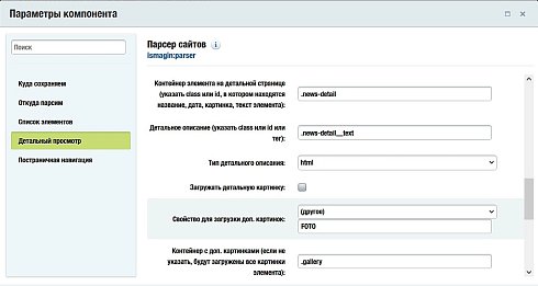 Парсер сайтов