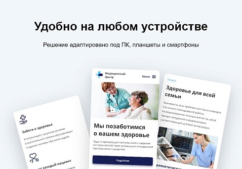 Logicloud: Здоровье. Сайт медицинского учреждения