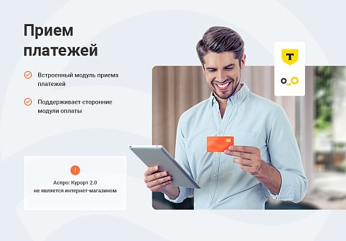 Аспро: Курорт 2.0 - сайт базы отдыха, санатория, гостиницы