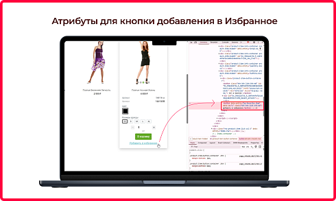 Bquadro: Избранные товары (добавление в избранное на сайте) Pro