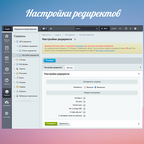 SEO редиректы