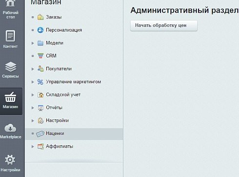 Система ценообразования (наценки)