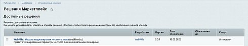 WebKHV: Модуль корректировки Честного Знака