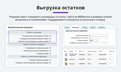 Интеграция с Wildberries (Вайлдберриз) по API. Карточки товара, остатки, цены, заказы, поставки