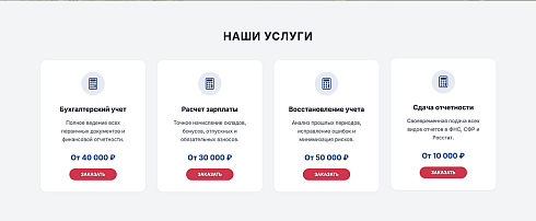 БухПрофи - Лендинг. Бухгалтерскиe услуги.