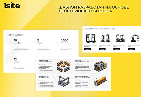 1Site: Industry - готовый сайт для производственной организации: завод, мастерская, фабрика