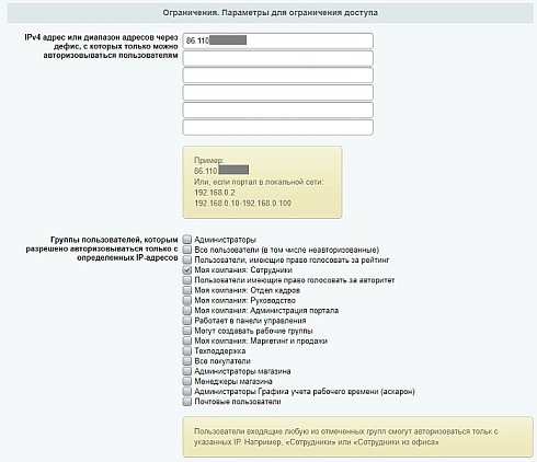 Контроль доступа по IP