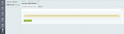 URL Rewrite Контроллер