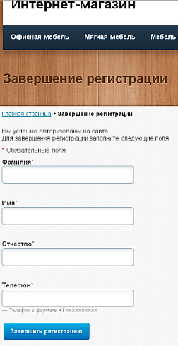 Завершение регистрации