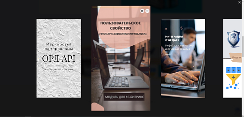 Stories. Блок историй на сайт и выгрузка VK Историй